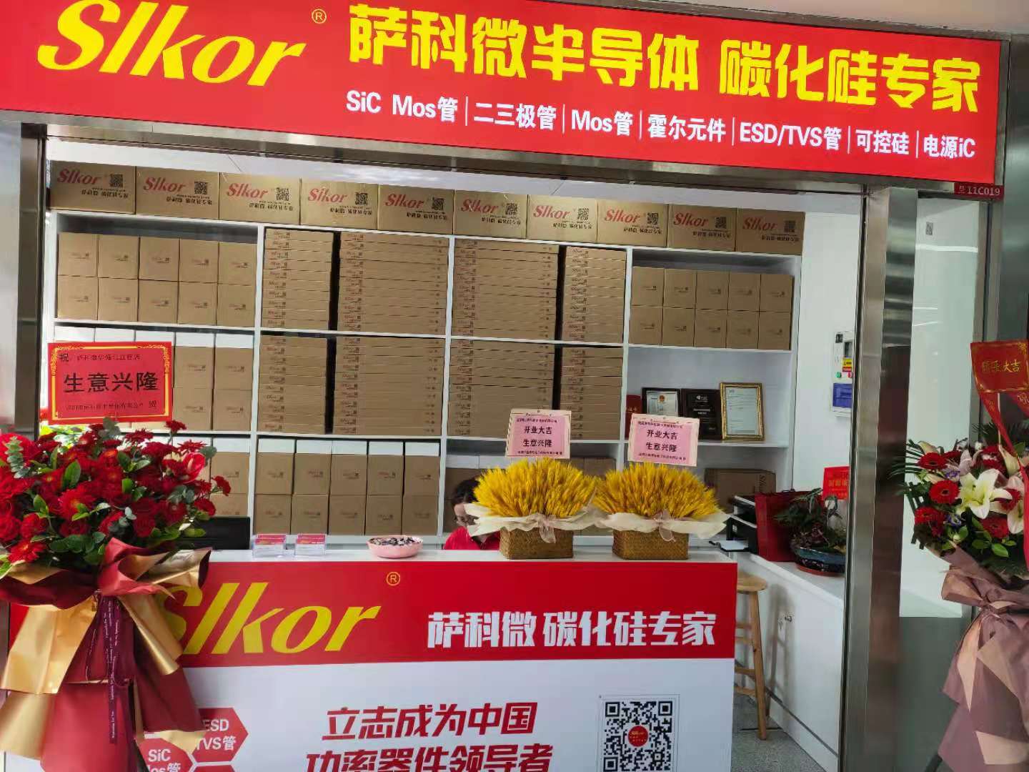 薩科微半導(dǎo)體華強(qiáng)北直營店