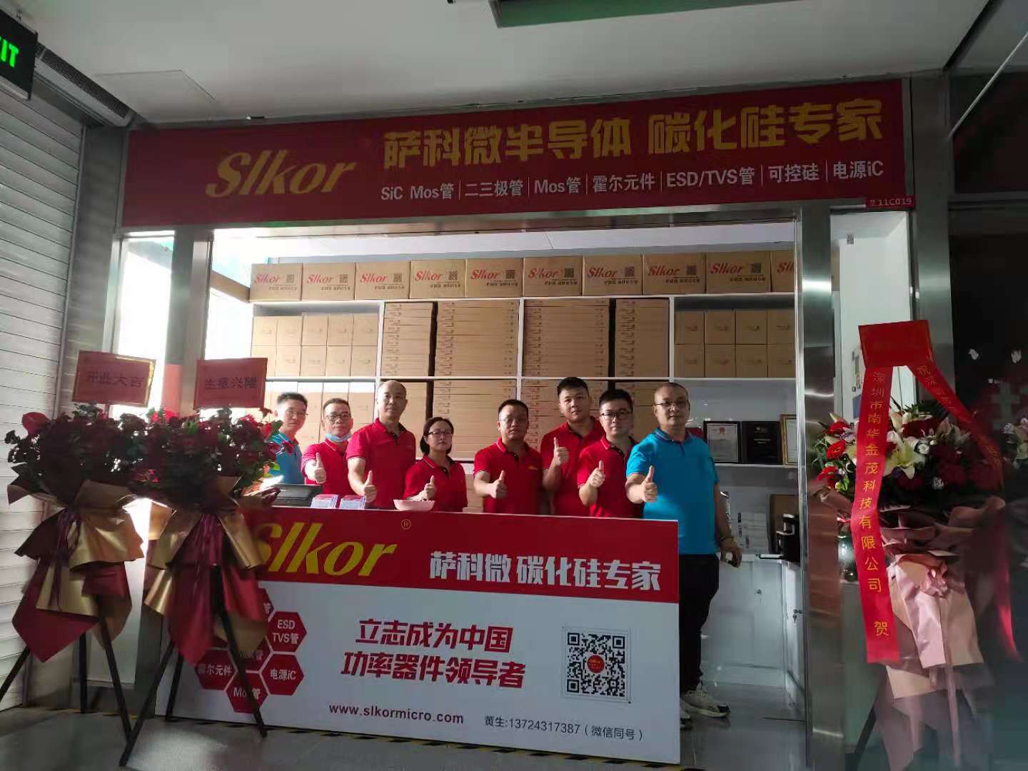 薩科微半導(dǎo)體華強(qiáng)北直營店開業(yè)