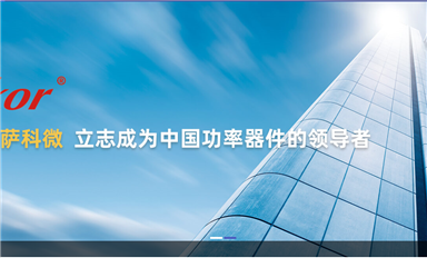 航天科工集團深圳研究院調(diào)研薩科微半導(dǎo)體公司