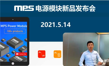 瞄準數據中心加速卡，MPS推出多款全集成電源模塊