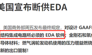 斷供EDA！芯片設計，國內(nèi)玩家何時登上高端賽道？