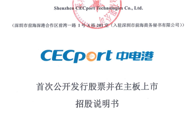 國內(nèi)最大的電子元器件分銷商—中電港更新材料提交IPO申請：2022年營收433億，凈利4億，扣非后2.2億，境外收入占八成