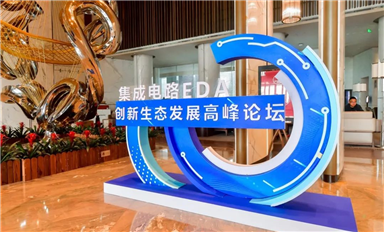 國微芯出席集成電路 EDA 創新生態發展高峰論壇，共話中國芯未來