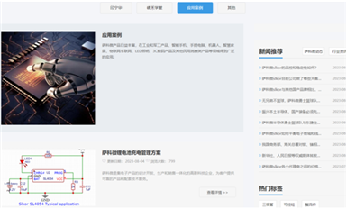 薩科微官網(wǎng)新設(shè)“應(yīng)用案例”欄目，助力產(chǎn)品在終端客戶的應(yīng)用！