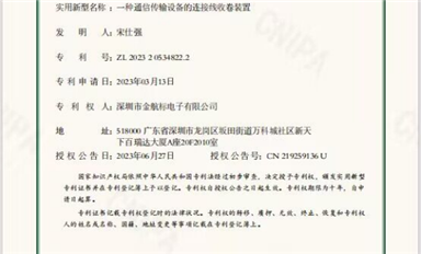 兩項專利獲得授權(quán)，金航標Kinghelm知識產(chǎn)權(quán)保護再進一步！