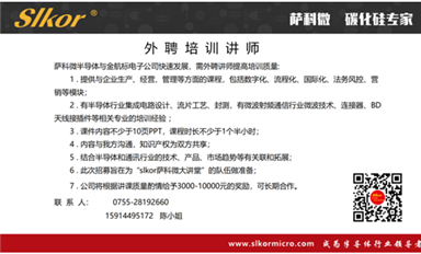 薩科微/金航標外聘培訓(xùn)講師
