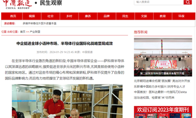 中企挺進全球小語種市場，半導體行業(yè)國際化戰(zhàn)略顯現(xiàn)成效