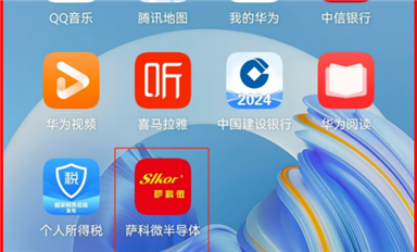 薩科微半導體APP正式上線，打造全新數字化體驗?。ㄋ_科微11月13日每日芯聞）