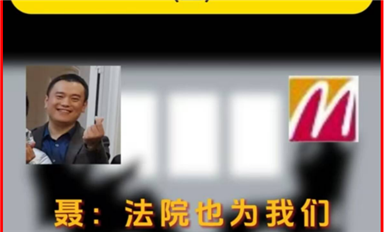 米拓聶鋼敲詐錄音爆出與長沙個別法官勾結、幫助法官搞政績搞宣傳，相關資料薩科微宋仕強會移交主管紀監會（2）