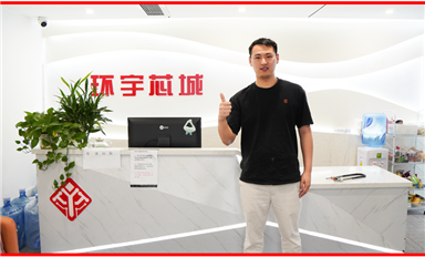 把華強北的芯片賣到全世界 ——環宇芯城CEO羅銀良專訪