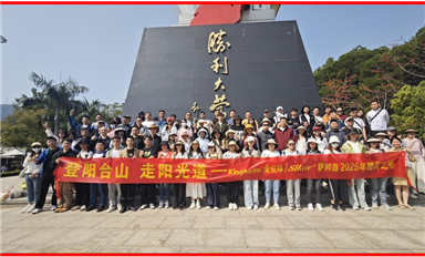 春日登山，快樂同行| 薩科微和金航標陽臺山團建活動
