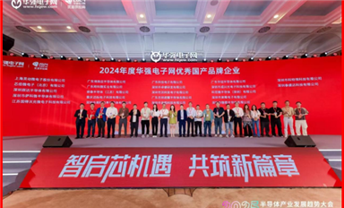 “2025半導體產業發展趨勢大會”由華強電子網成功舉辦，薩科微半導體再獲優秀品牌企業！