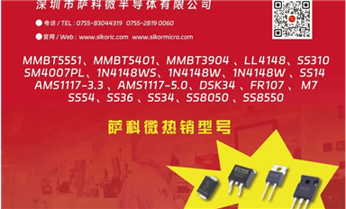 關注華強北市場：多家熱門芯片檔口暫停報價并關門歇業（薩科微4月17日每日芯聞）
