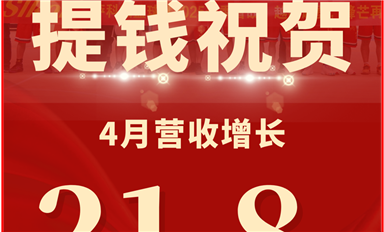 薩科微半導(dǎo)體捷報(bào)頻傳，4月?tīng)I(yíng)收環(huán)比增長(zhǎng)21.8%！（金航標(biāo)5月6日芯聞）
