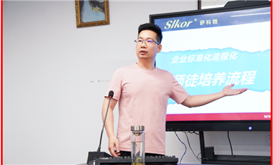 流程化批量化標(biāo)準(zhǔn)化培養(yǎng)人才！薩科微孫高飛傳授“師帶徒一對一”經(jīng)驗